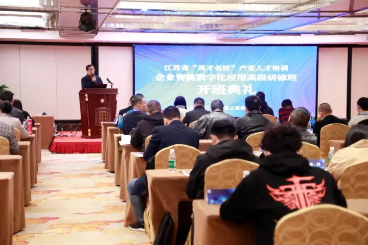 南宫NG28官网科技集团副总王建国出席2022“英才名匠”产业人才培训企业智能数字化应用高级研修南京班