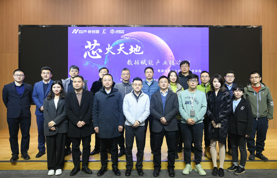 “芯火天地”数据赋能产业链沙龙顺利举办，南宫NG28官网科技集团数智化实验室常务副院长陈海勇出席