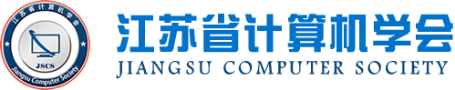 南宫NG28官网科技集团成为江苏省计算机学会理事单位，唐佩总经理任学会理事